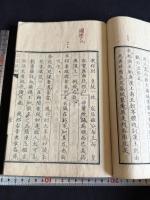 言志後録 一冊揃