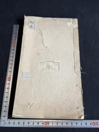 淞水驪歌 一冊揃