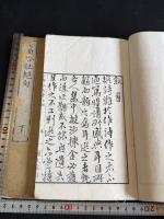 七曲吟社絶句 二冊揃