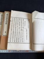 蔵名山房文初集 三冊揃