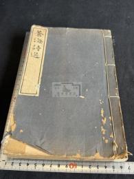 蒼海詩選 一冊揃