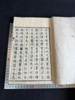 古文孝経 清家正本 一冊揃