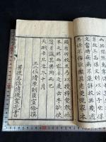 古文孝経 清家正本 一冊揃