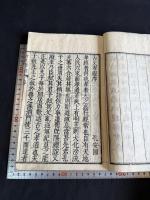 古文孝経 清家正本 一冊揃