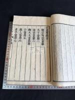 古文孝経 清家正本 一冊揃