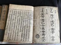 頭書長曆 三冊揃