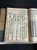 頭書長曆 三冊揃
