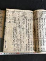 頭書長曆 三冊揃