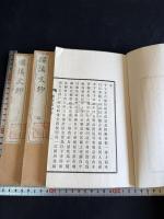 桜渓文抄 三冊揃