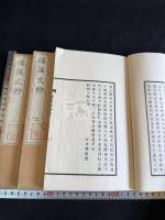 桜渓文抄 三冊揃