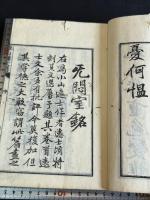 春山楼文選 二冊揃