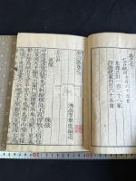 唐詩選 絶句解 帙入二冊揃