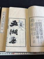 春涛詩抄 甲籤 二冊揃