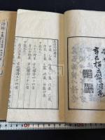 春涛詩抄 甲籤 二冊揃