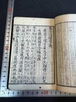 陸徳明老子音義 傅士凱左伝音釈 一冊揃