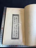 淮海詩抄 一冊揃