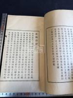 淮海詩抄 一冊揃