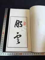 環海詩誌 一冊揃