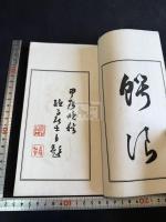 環海詩誌 一冊揃