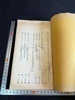 熱河尊経閣所蔵善本書目 一冊揃