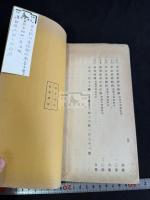 熱河尊経閣所蔵善本書目 一冊揃