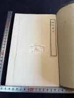 華甲寿言 一冊揃