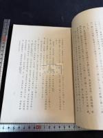 支那学説林 一冊揃