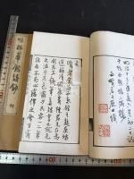 味梅華館詩抄 二冊揃