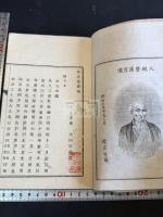 愛古堂漫稿 一冊揃