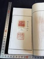 海東唱酬集 一冊揃