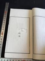 海東唱酬集 一冊揃