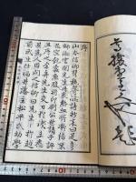 秋聲窓詩抄別集 一冊揃