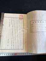 蒙齋隨筆及詩集 一冊揃