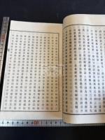 蒙齋隨筆及詩集 一冊揃