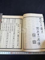 継志百絶 一冊揃