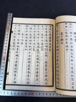 継志百絶 一冊揃