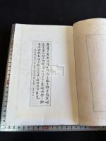 蓮舟遺稿 二冊合本一冊揃