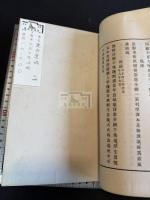 蓮舟遺稿 二冊合本一冊揃