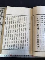 逍遥遺稿 二冊揃