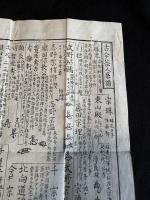 本朝茶人系譜 一紙 袋附