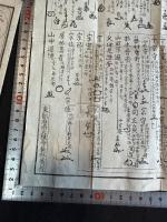 本朝茶人系譜 一紙 袋附