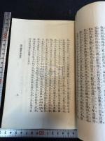 武進涉園陶氏鑑蔵明版書目 一冊揃