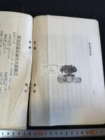 武進涉園陶氏鑑蔵明版書目 一冊揃