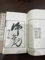 直入翁寿筵図録 三冊揃