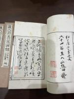 直入翁寿筵図録 三冊揃