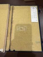 新刻奏對合編 二冊揃