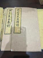 新刻奏對合編 二冊揃