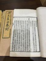 新刻奏對合編 二冊揃