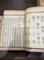 古今通韻 帙入十二冊揃