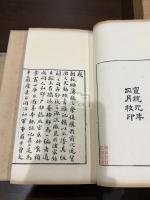 郘亭知見傳本書目 帙入十冊揃